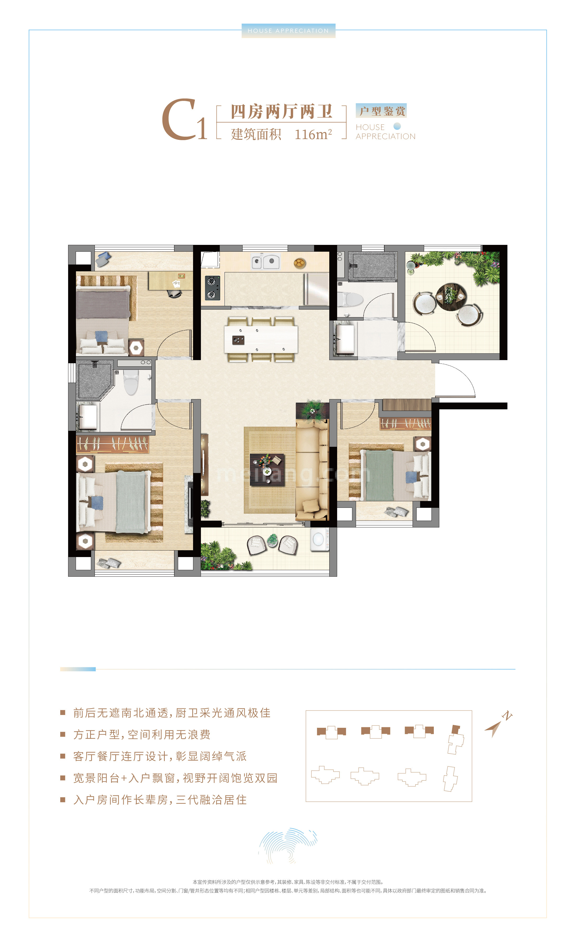 高层 C1户型 4房2厅2卫 建筑面积116㎡