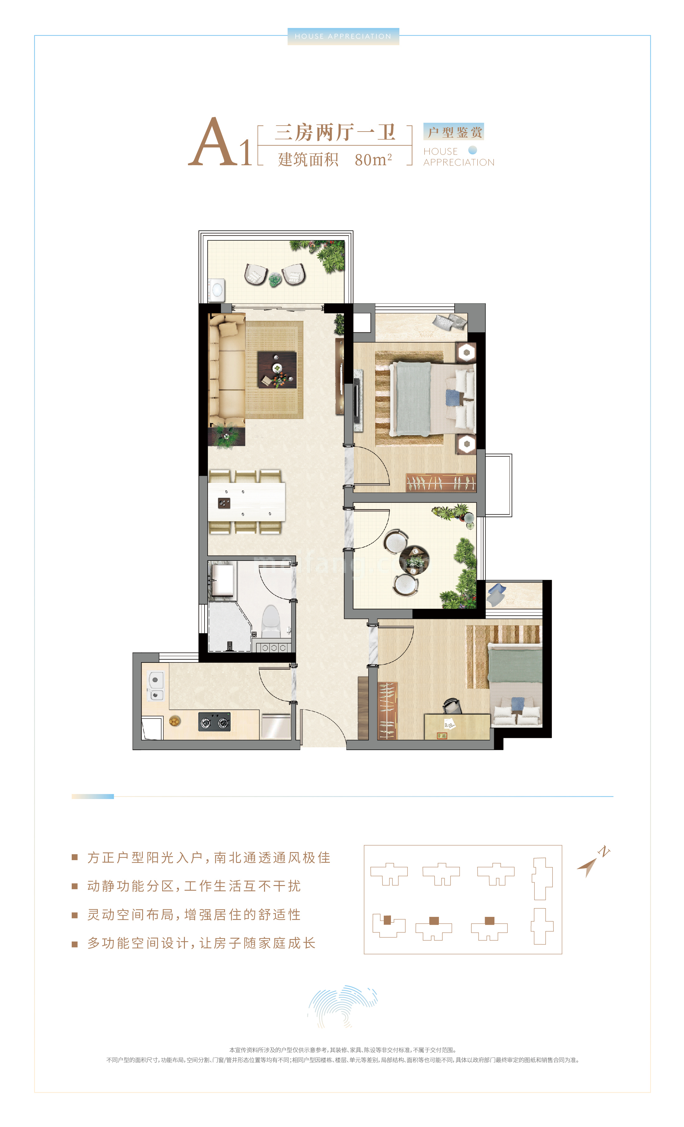 高层 A1户型 3室2厅1卫1厨 建面80㎡