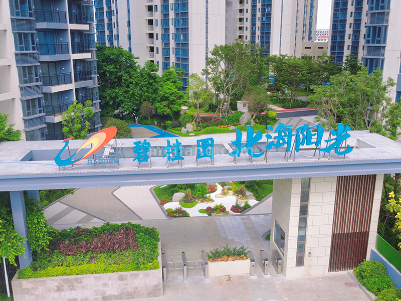 碧桂园北海阳光