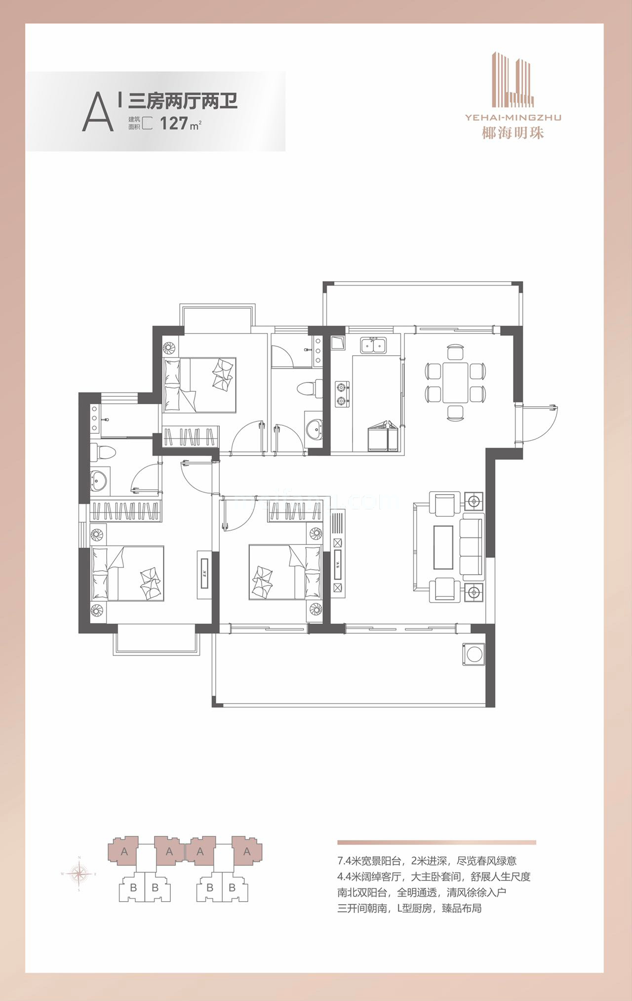 椰海明珠高层 A户型 3房2厅2卫 建筑面积127㎡