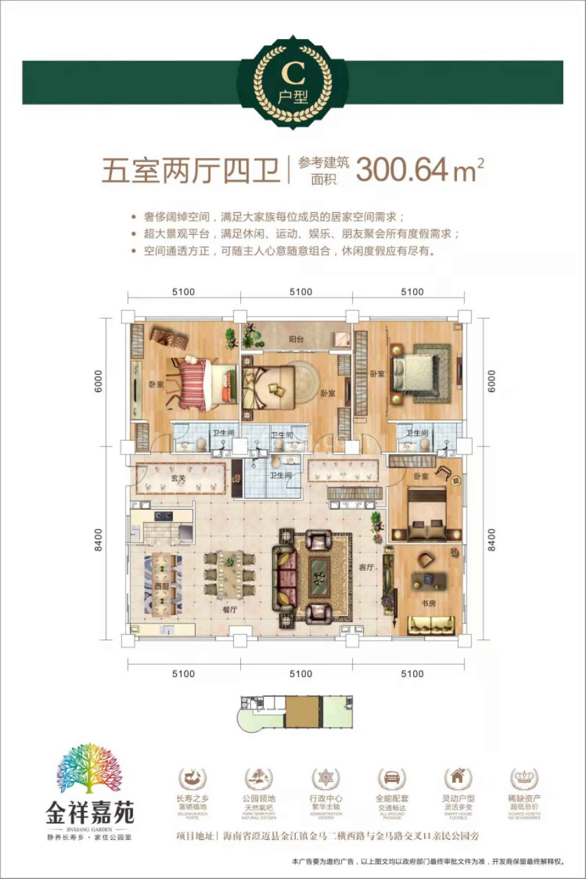 高层 C户型 5室2厅4卫 建筑面积300.64㎡