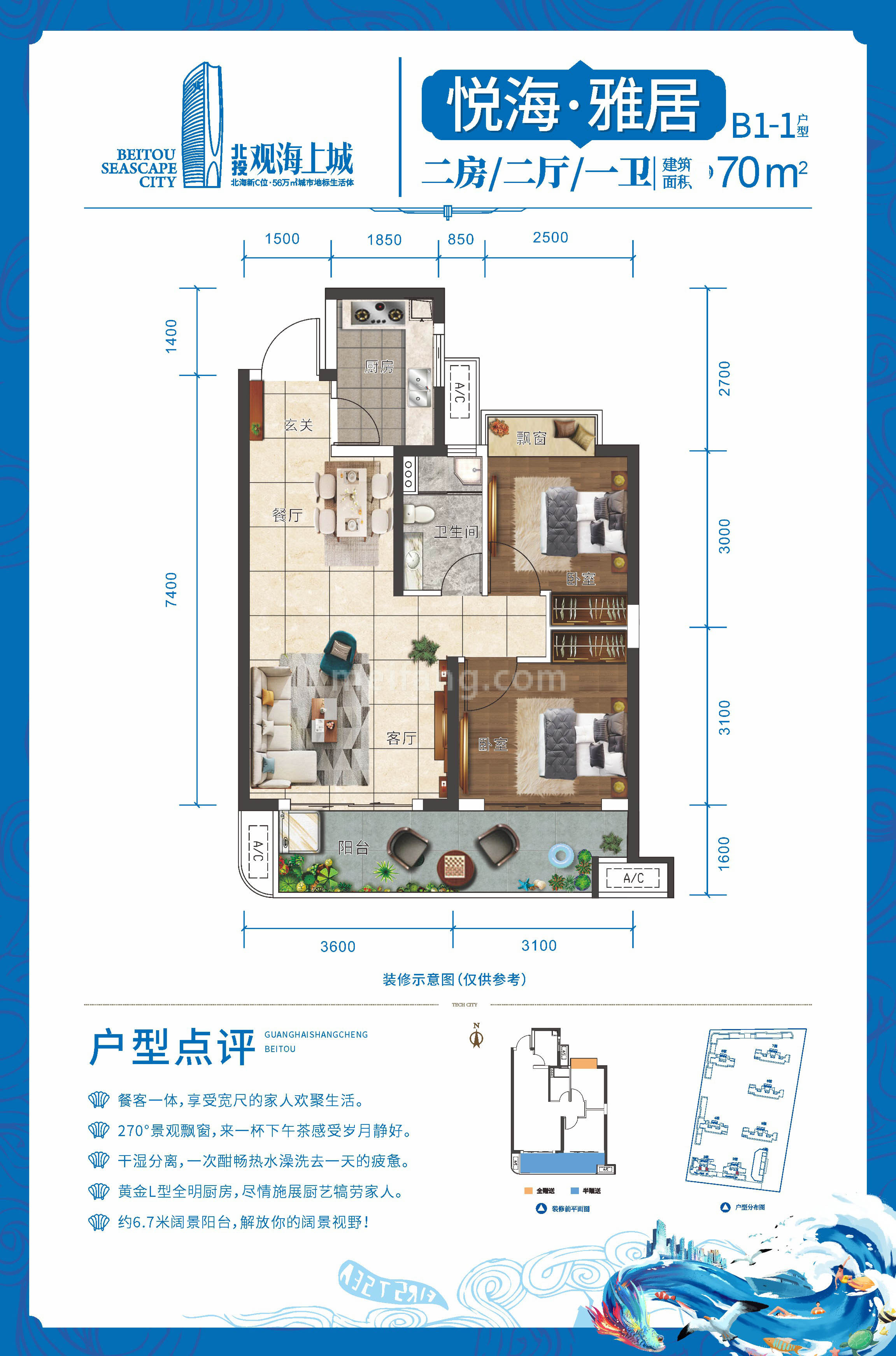 高层 悦海雅居-2室2厅1卫-建筑面积70.0㎡