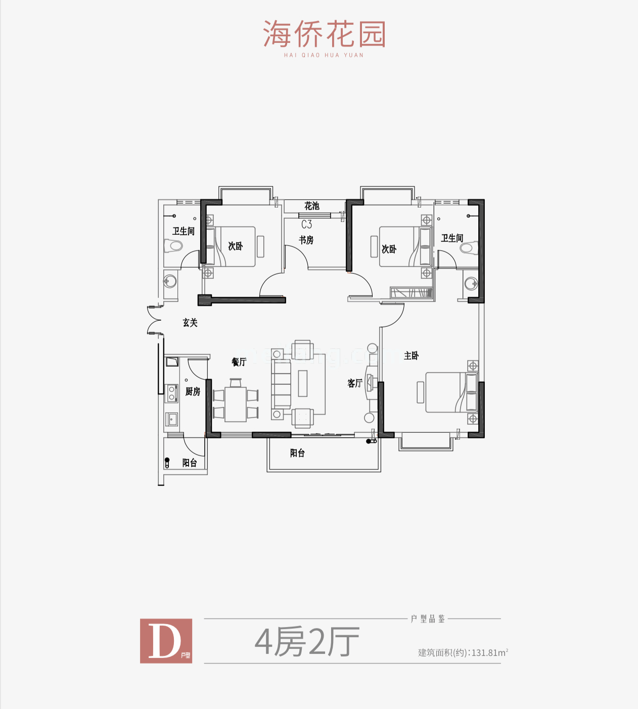 高层 D户型 4房2厅2卫 建面131㎡