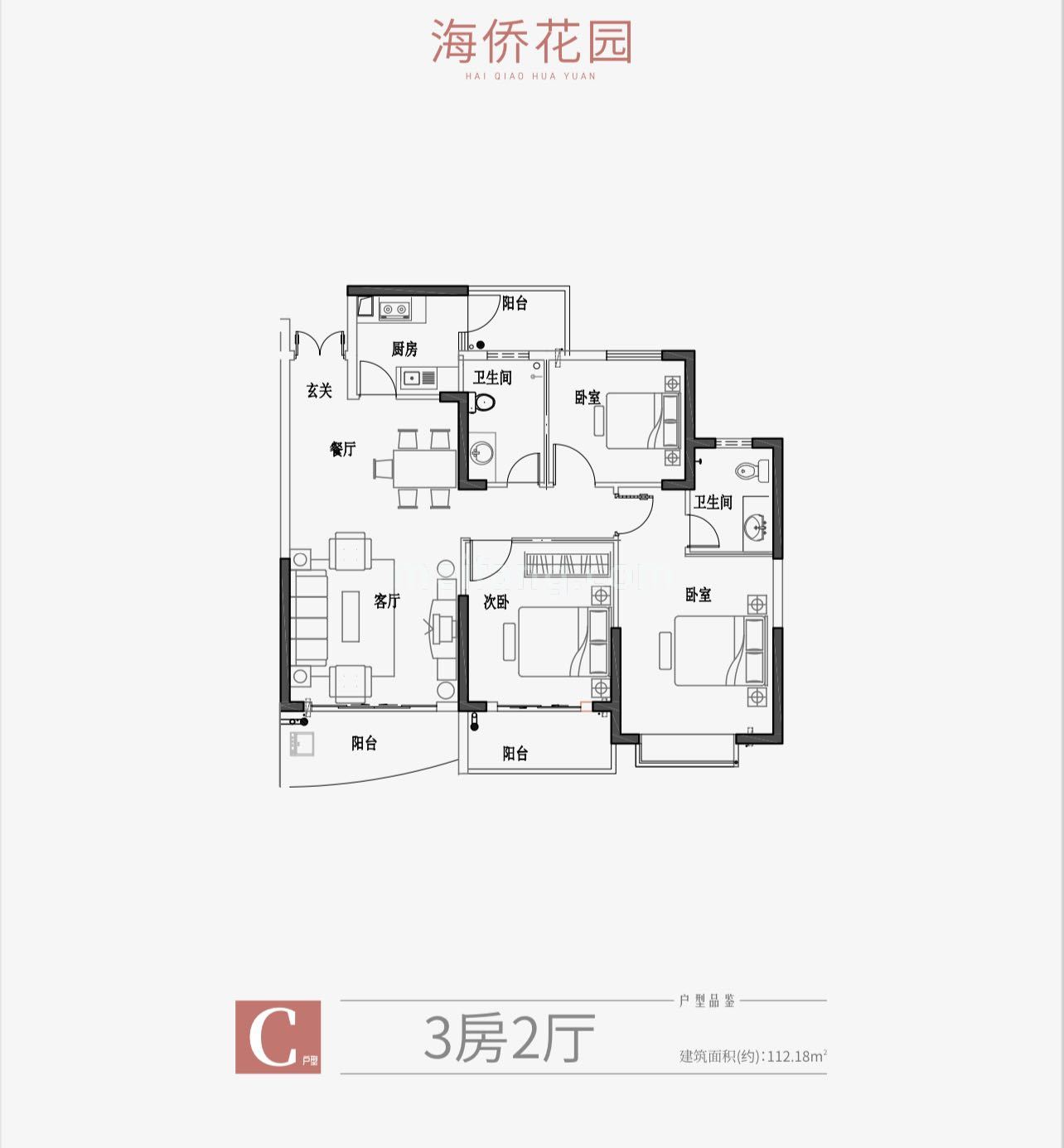 高层 C户型 3房2厅2卫 建面112㎡