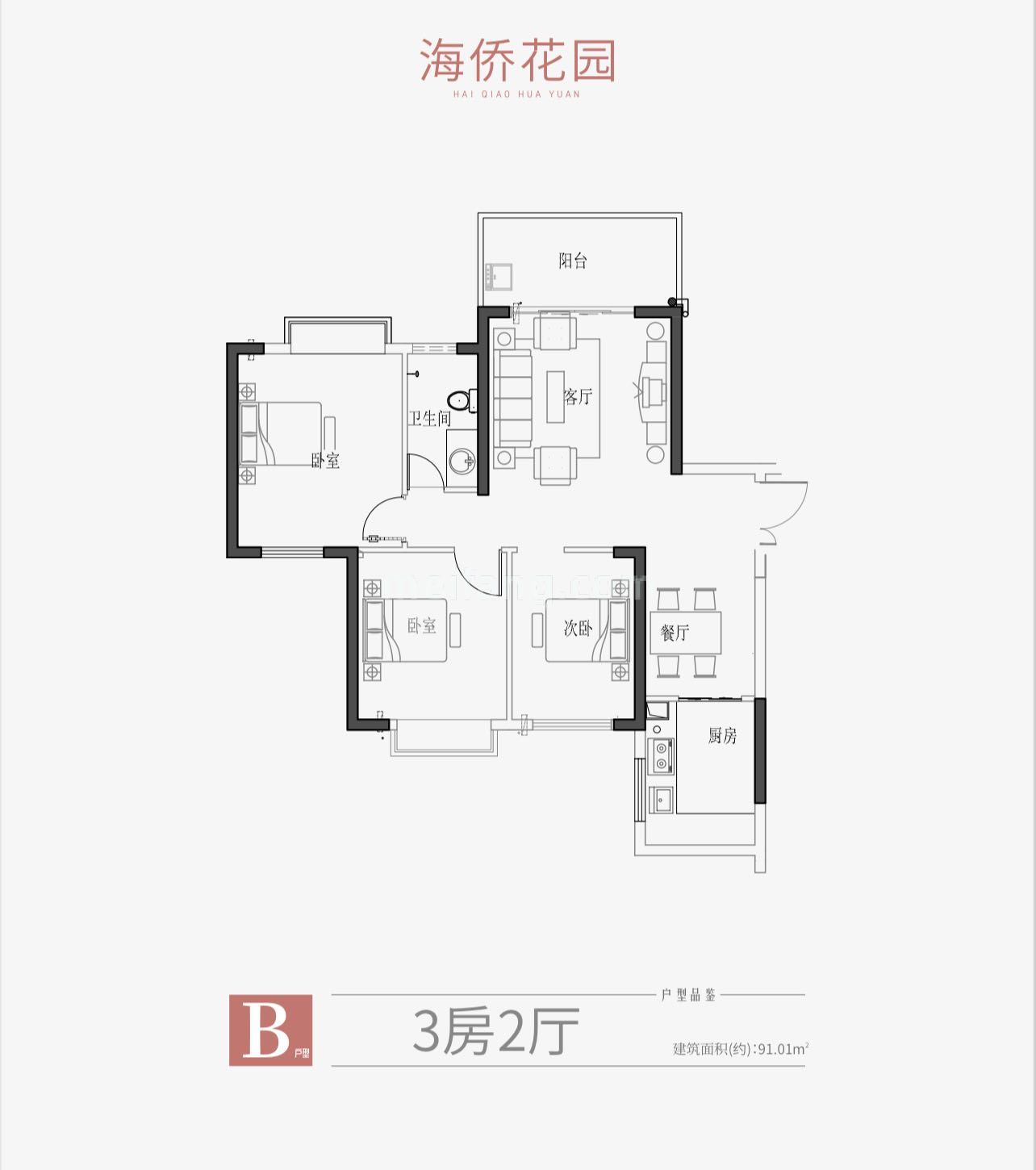 高层 B户型 3房2厅1卫 建面91㎡