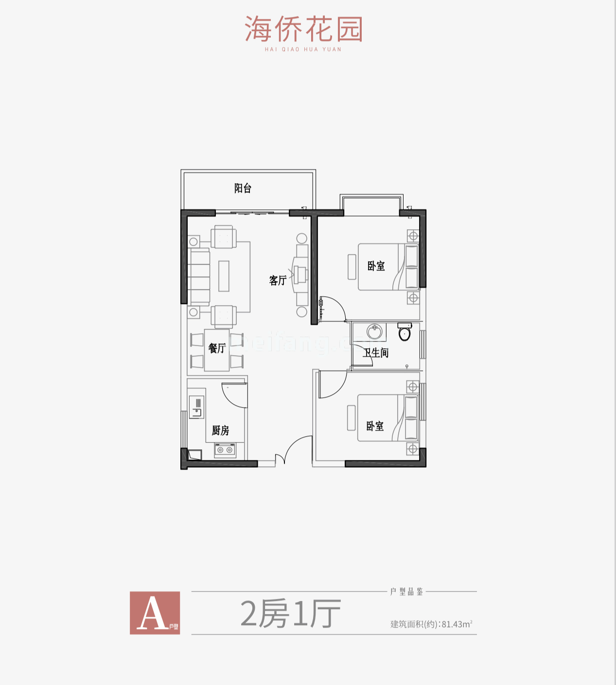高层 A户型 2房1厅1卫 建面81.43㎡