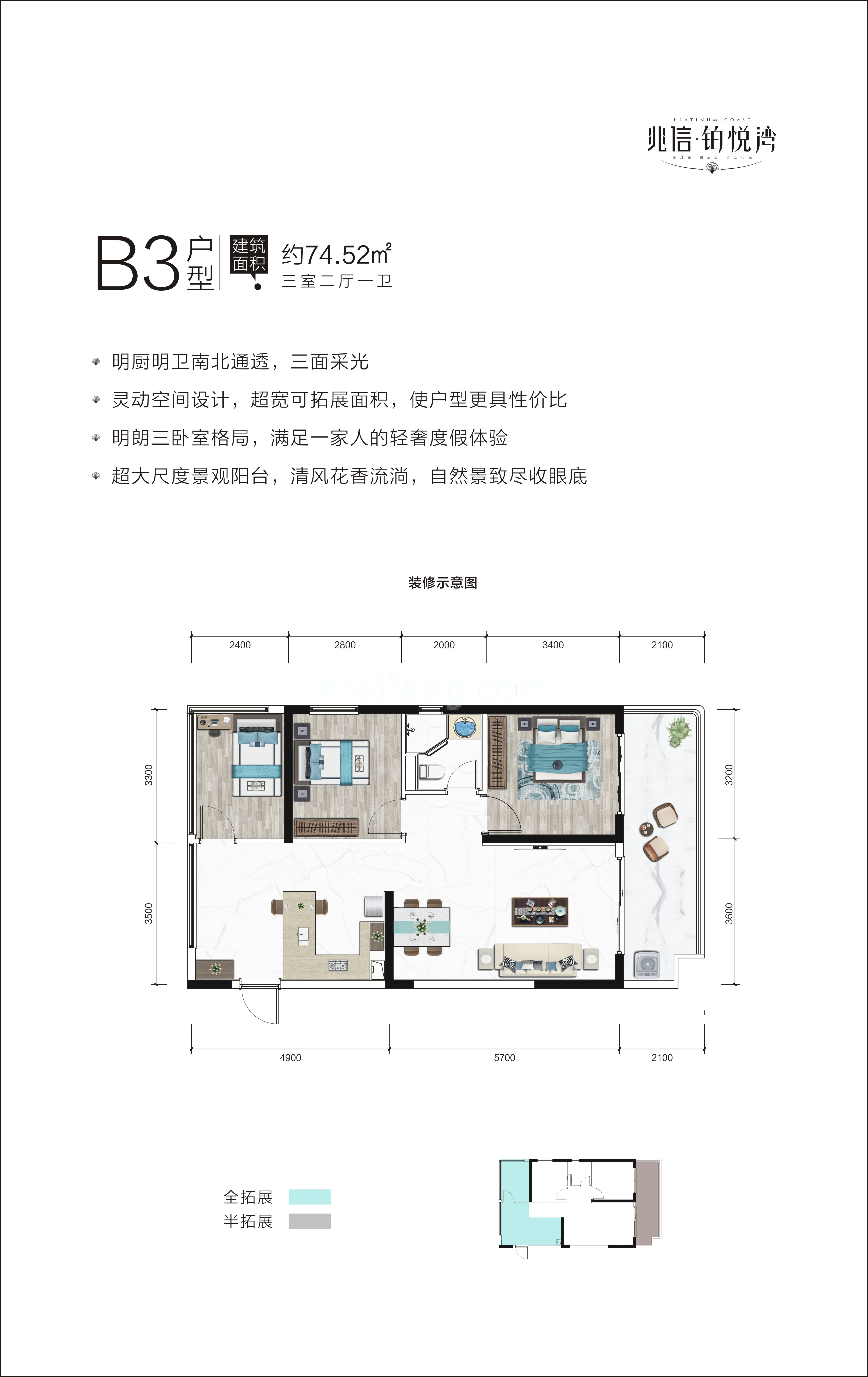 兆信铂悦湾高层 B3户型 3房2厅1卫 建面75㎡