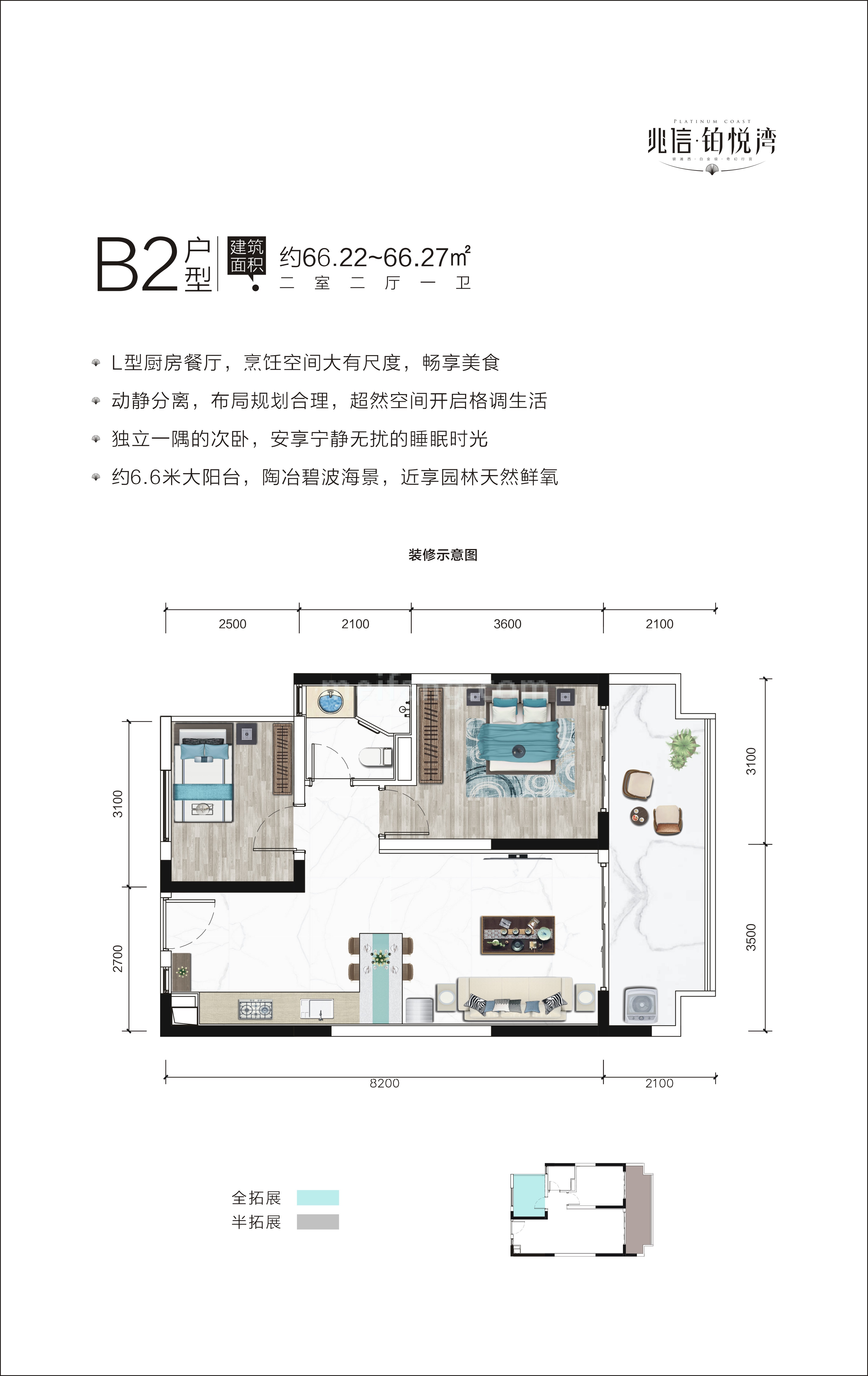 兆信铂悦湾高层 B2户型 2房2厅1卫 建面66㎡