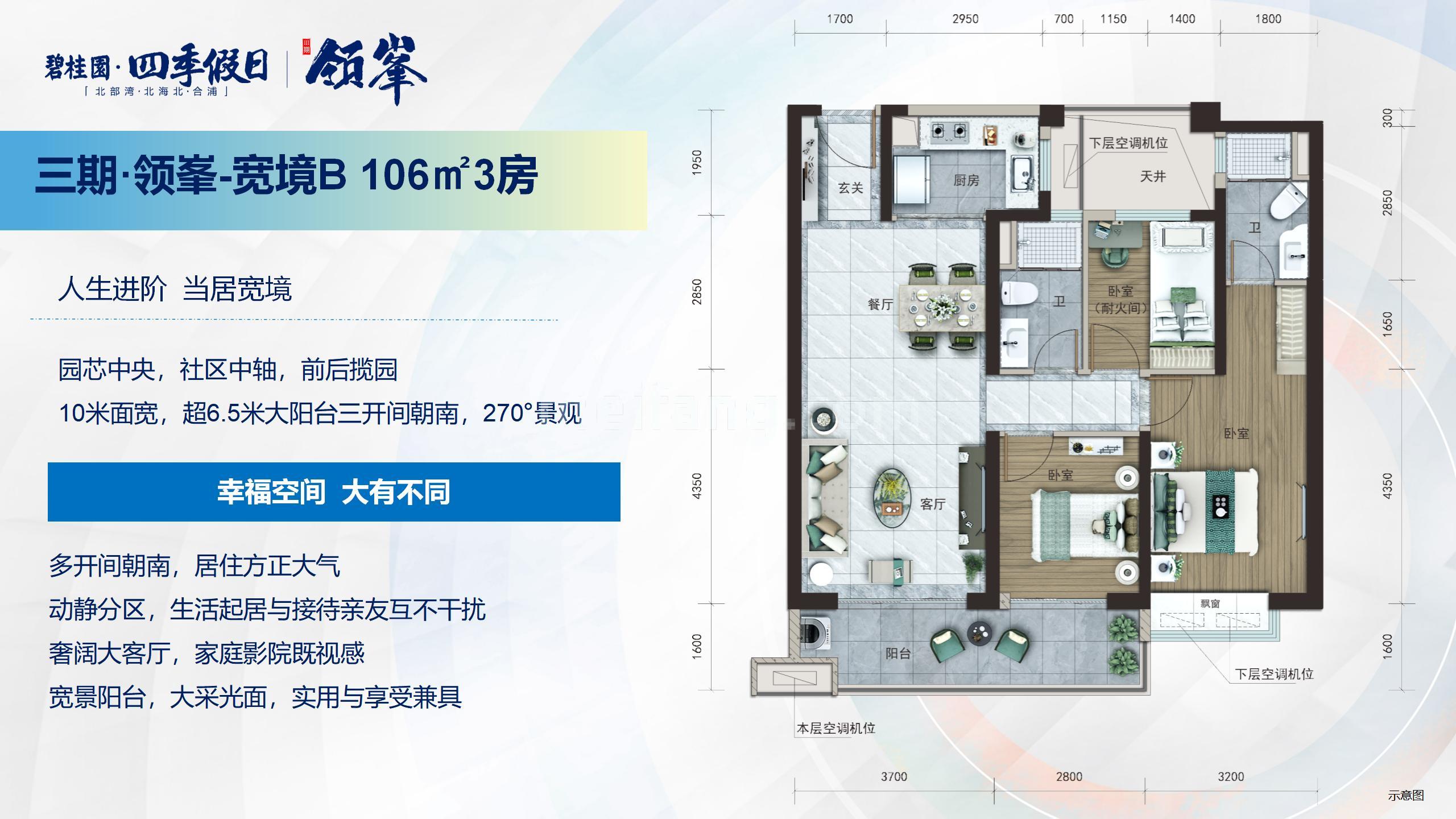 碧桂园四季假日三期领峰