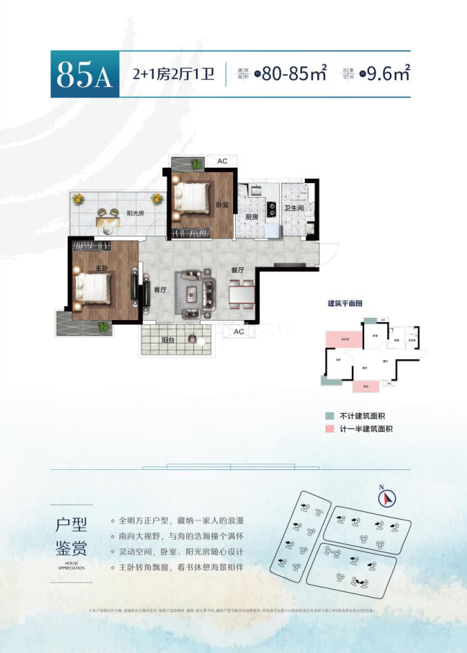 荣和银滩one高层 A户型 2+1房2厅1卫 建筑面积85㎡