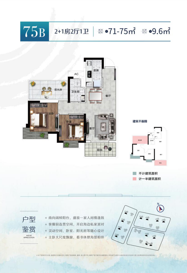 荣和银滩one高层 B户型 2+1房1厅1卫 建筑面积75㎡