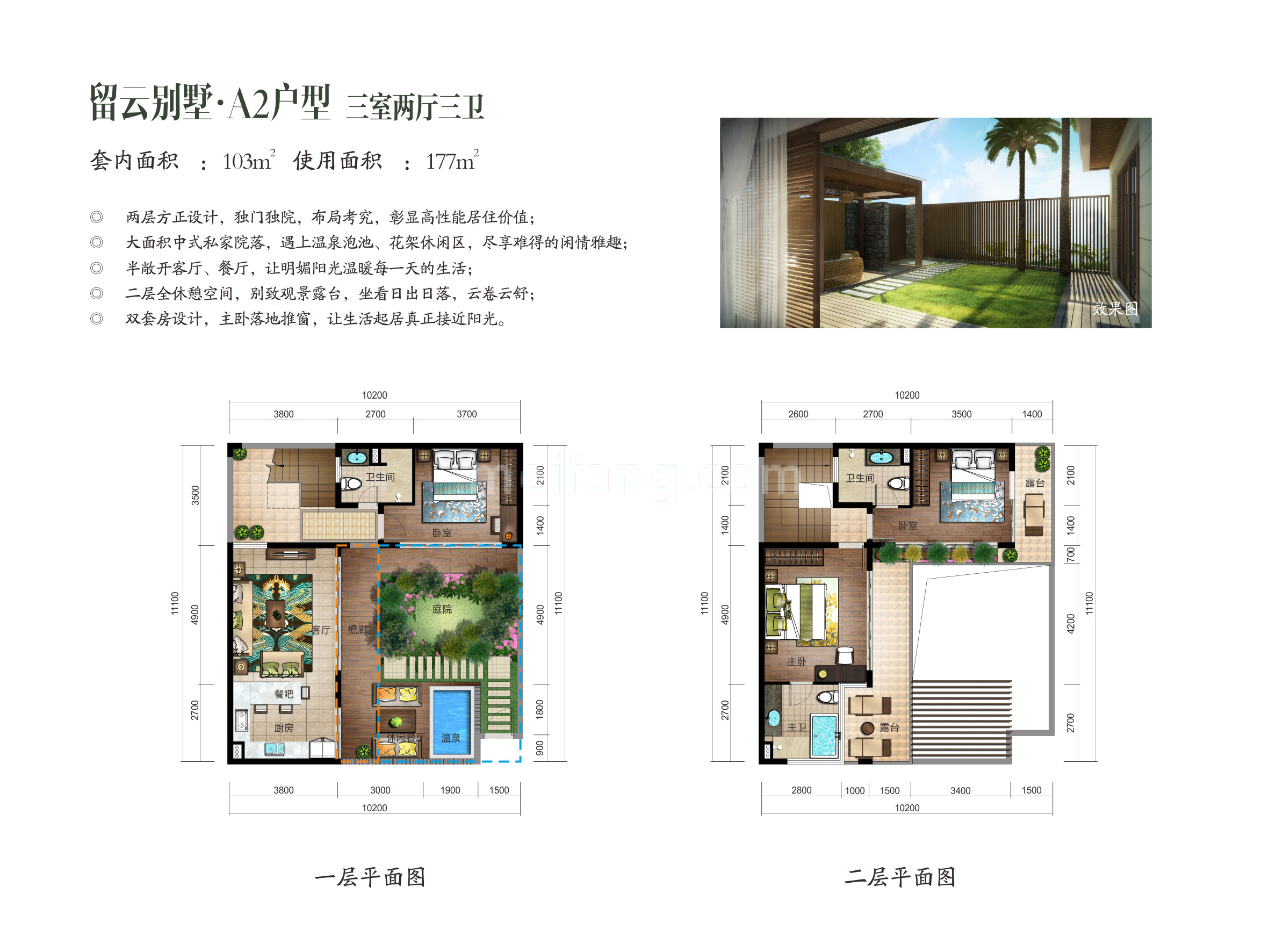 独栋 留云A2户型 3室2厅3卫 套内面积103㎡
