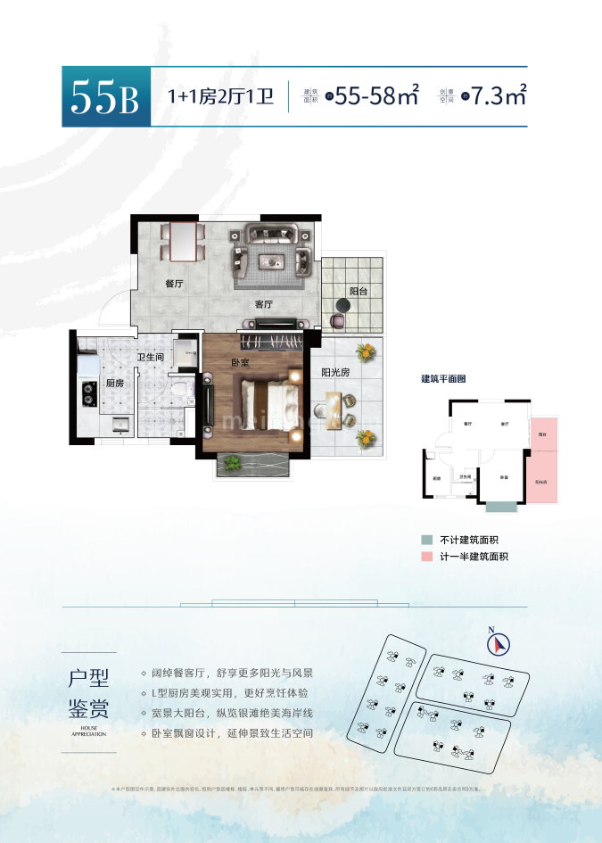 荣和银滩one高层 B户型 1+1房2厅1卫 建筑面积55㎡
