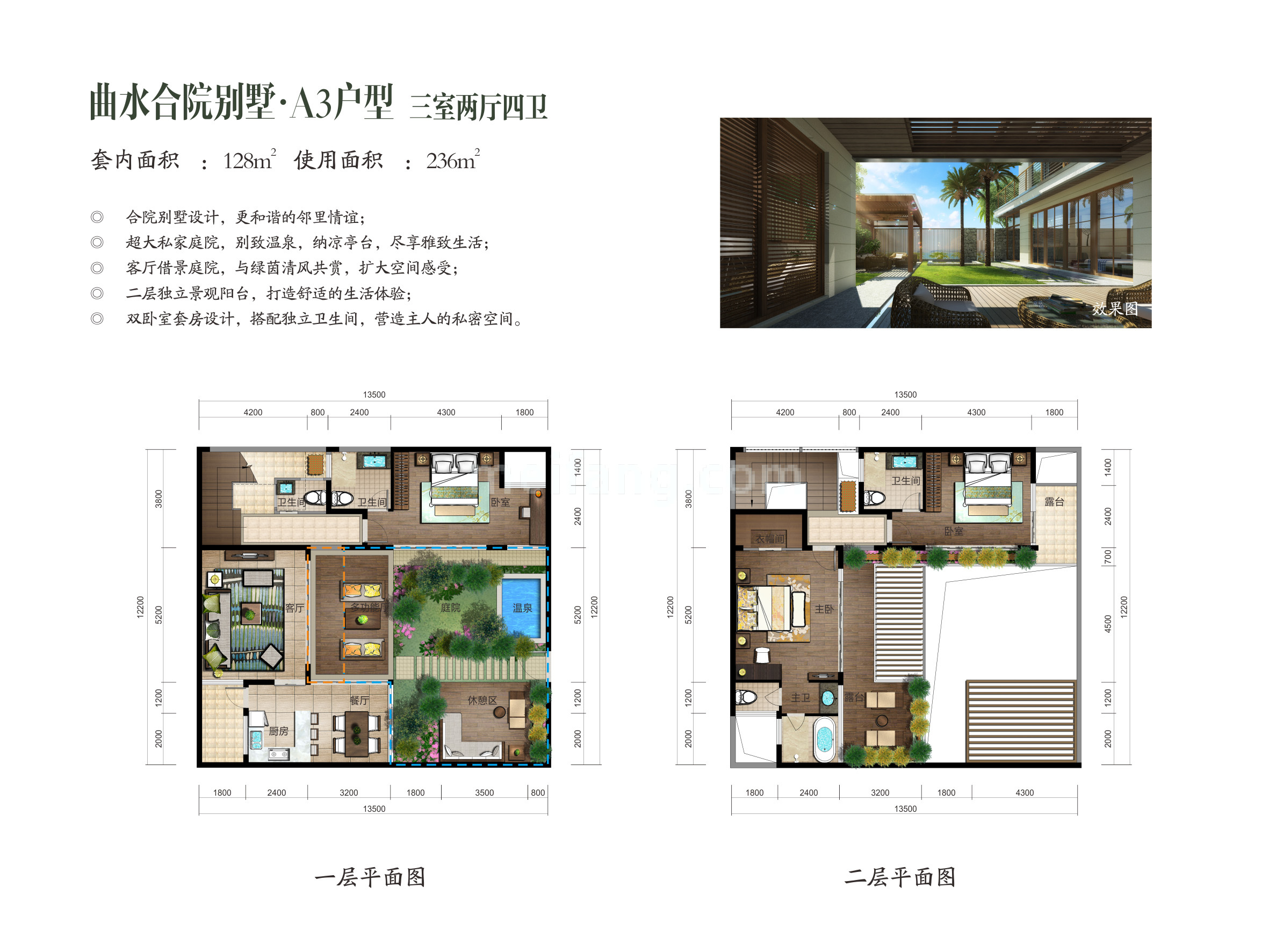 合院 A3户型 3室2厅4卫 套内面积128㎡