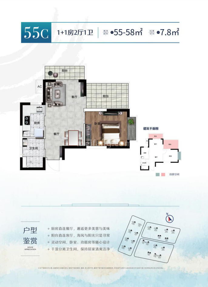 荣和银滩one高层 C户型 1+1房2厅1卫 建筑面积55㎡