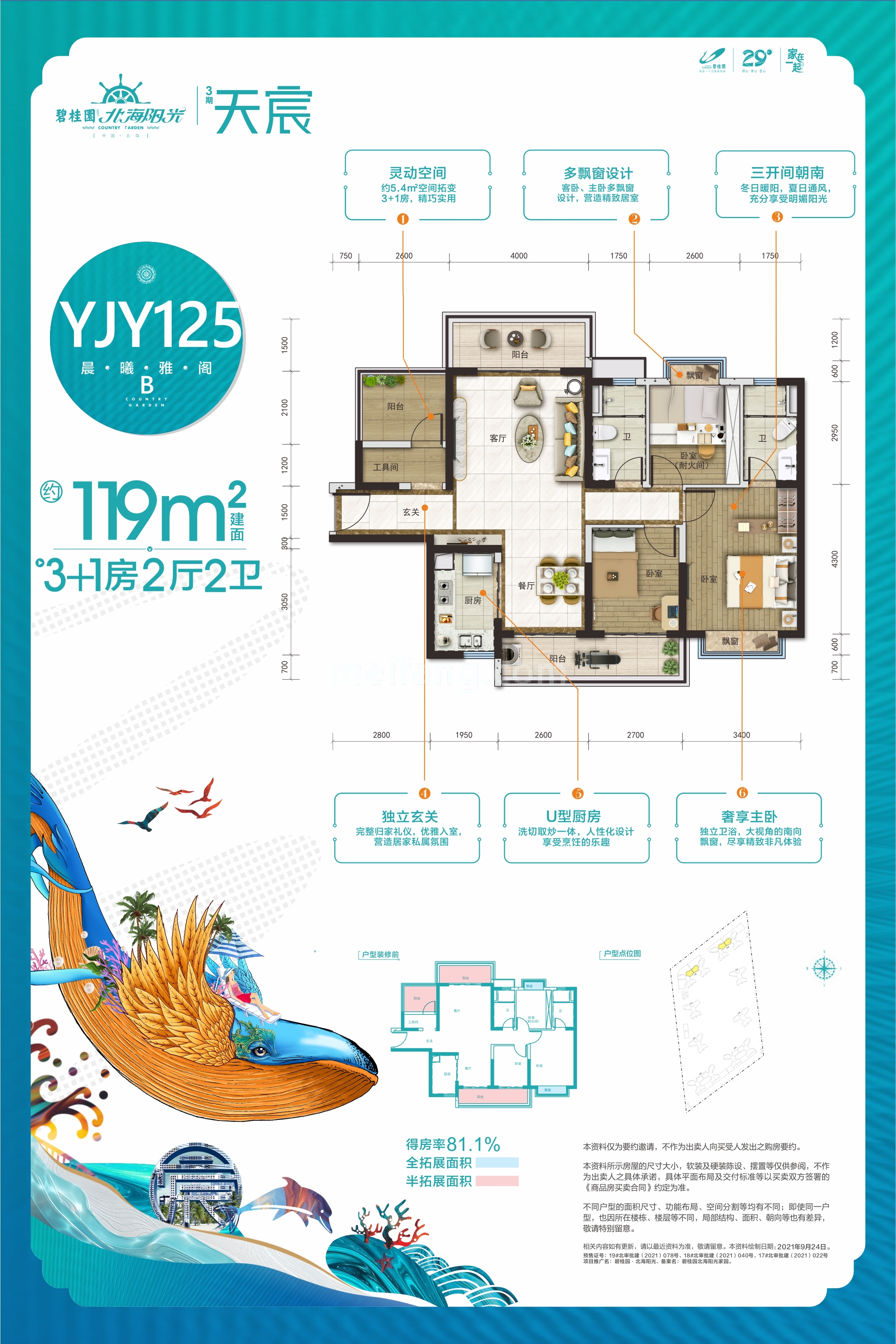 碧桂园北海阳光高层 YJY125户型 建面119㎡  3+1房2厅2卫