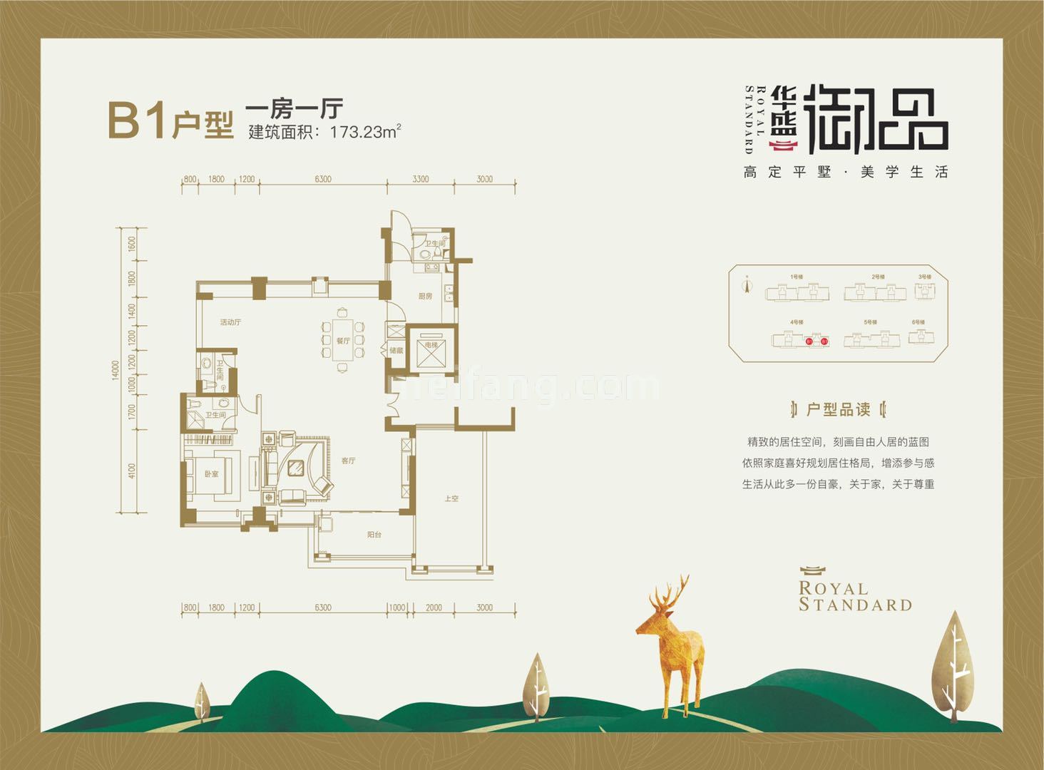 华盛御品高层 B1户型 1房1厅 建面173㎡