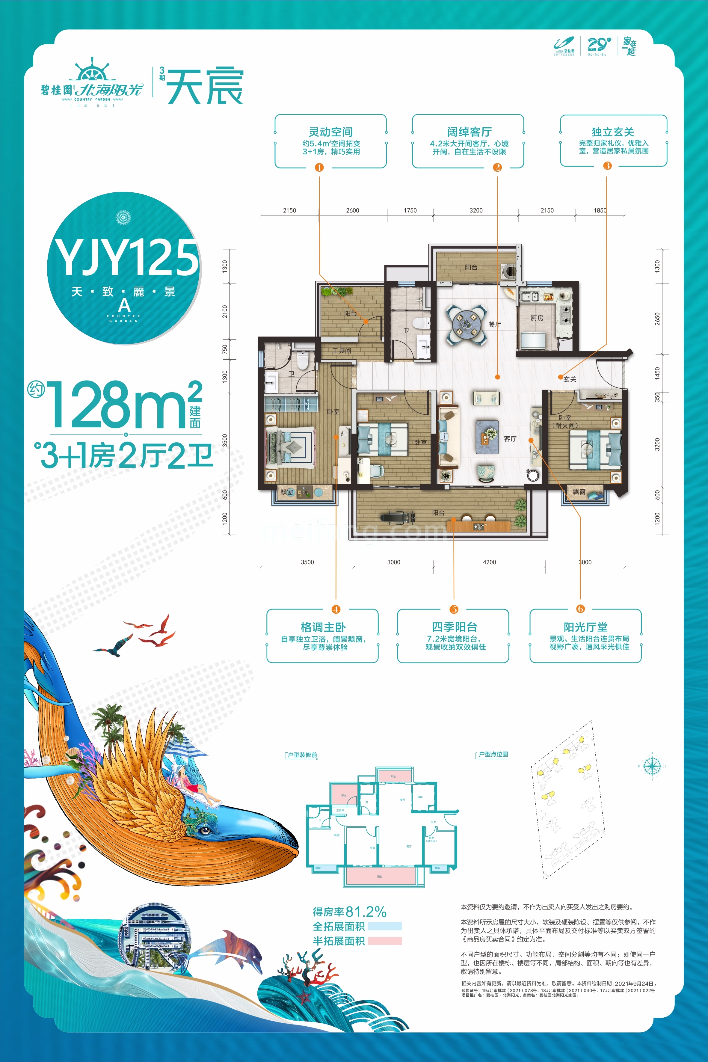 碧桂园北海阳光高层 YJY125户型 建面128㎡  3+1房2厅2卫