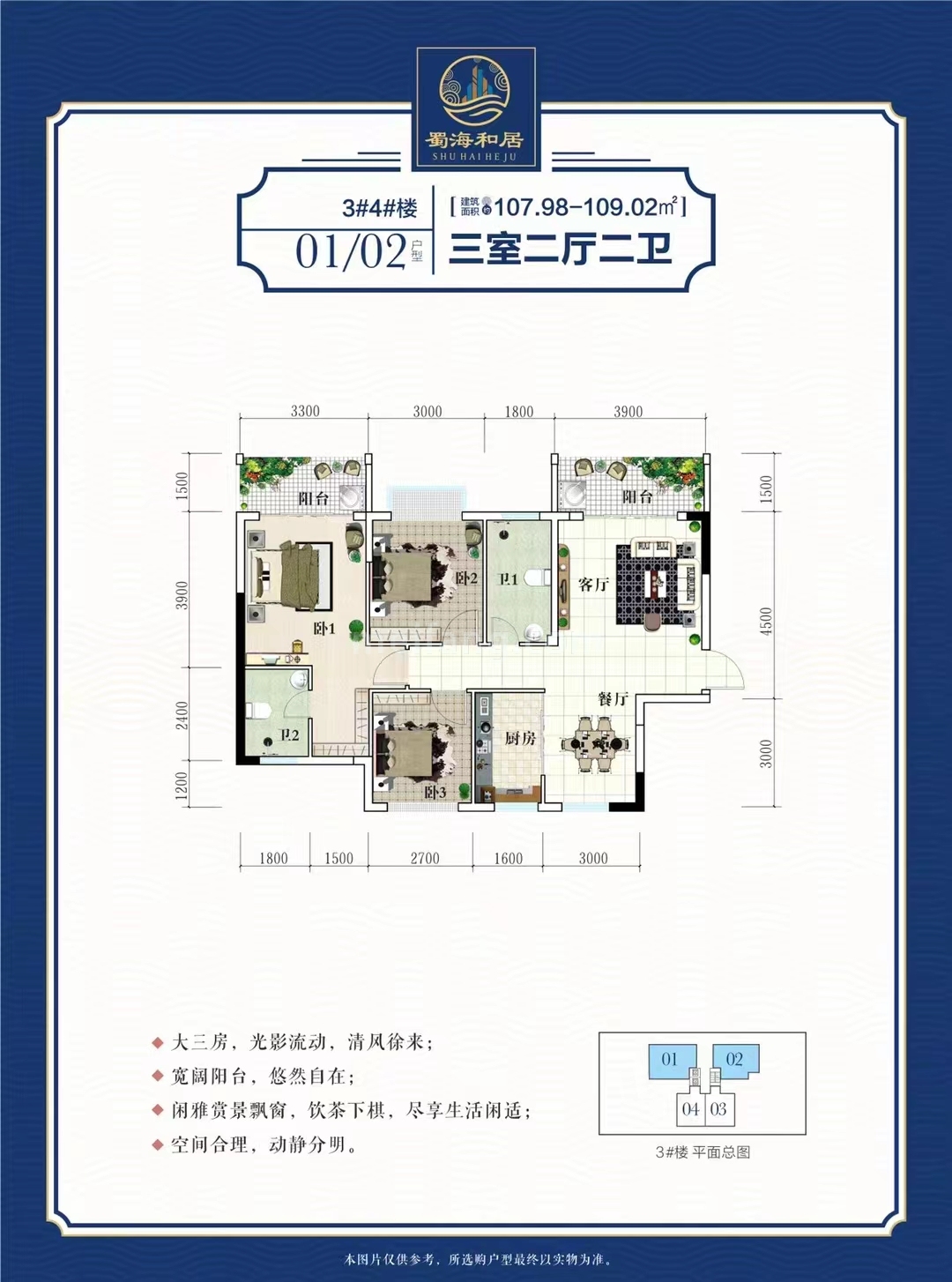 高层 3#4#楼 01/02户型 建面107.98㎡ 三室二厅二卫
