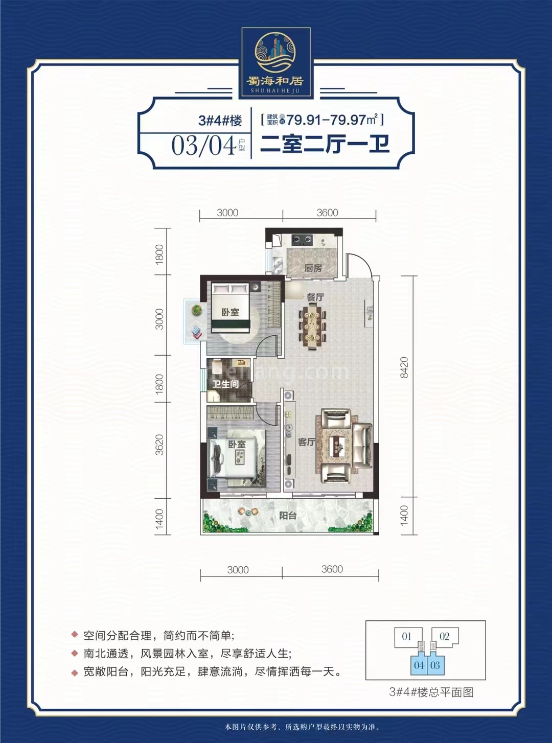高层 3#4#楼 03/04户型 建面79.91㎡ 二室二厅一卫