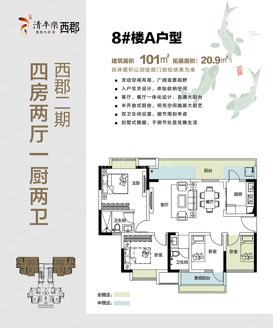 高层 二期A户型 4室2厅1厨2卫 建筑面积101.00㎡