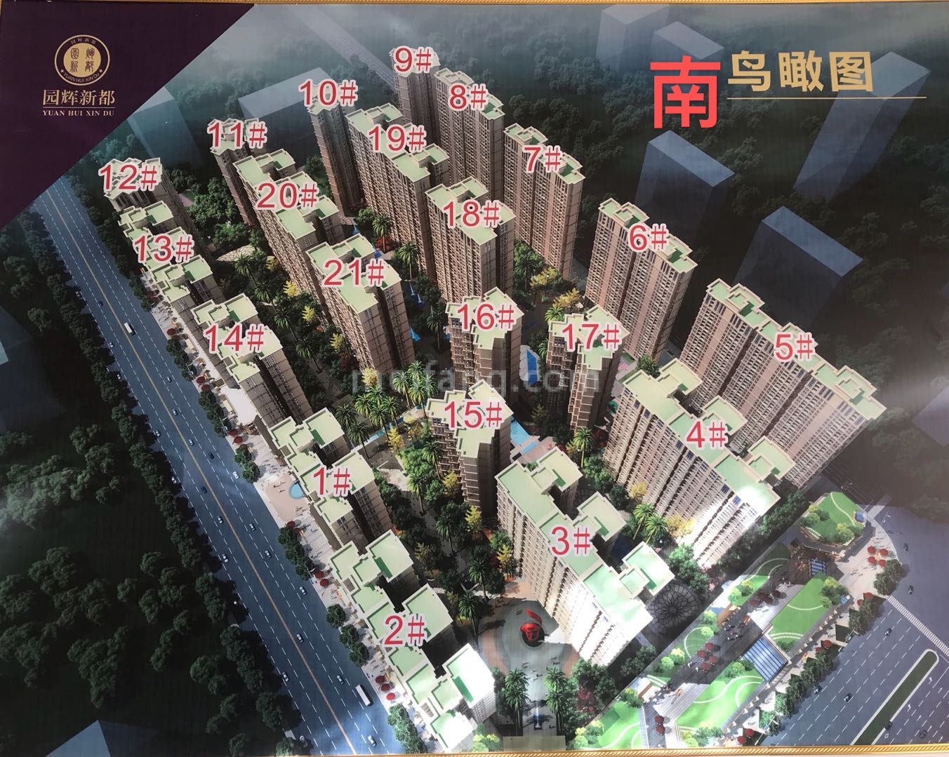 园辉新都
