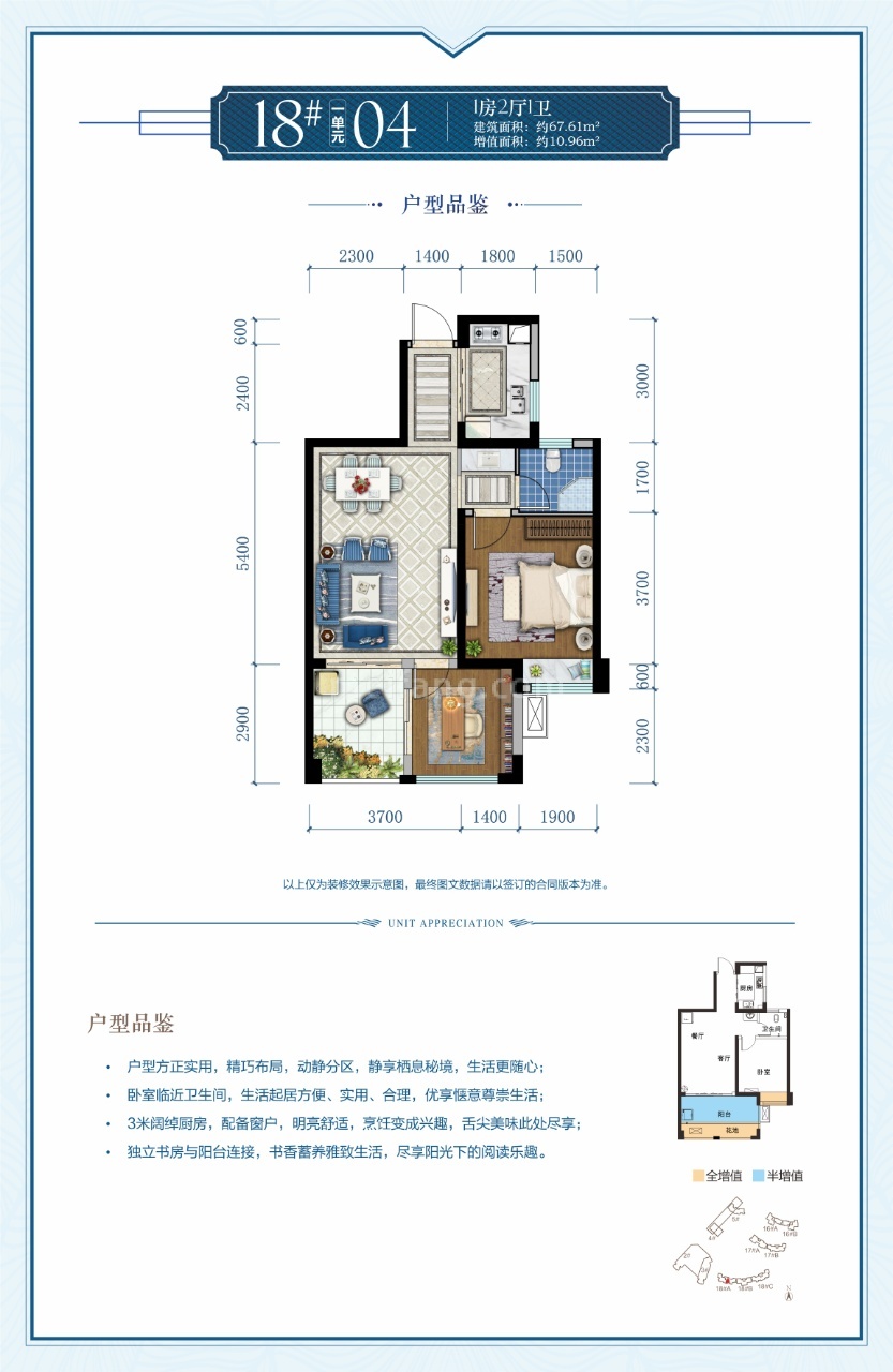 第九湾高层 18#04户型 1房2厅1卫 建面67.61㎡