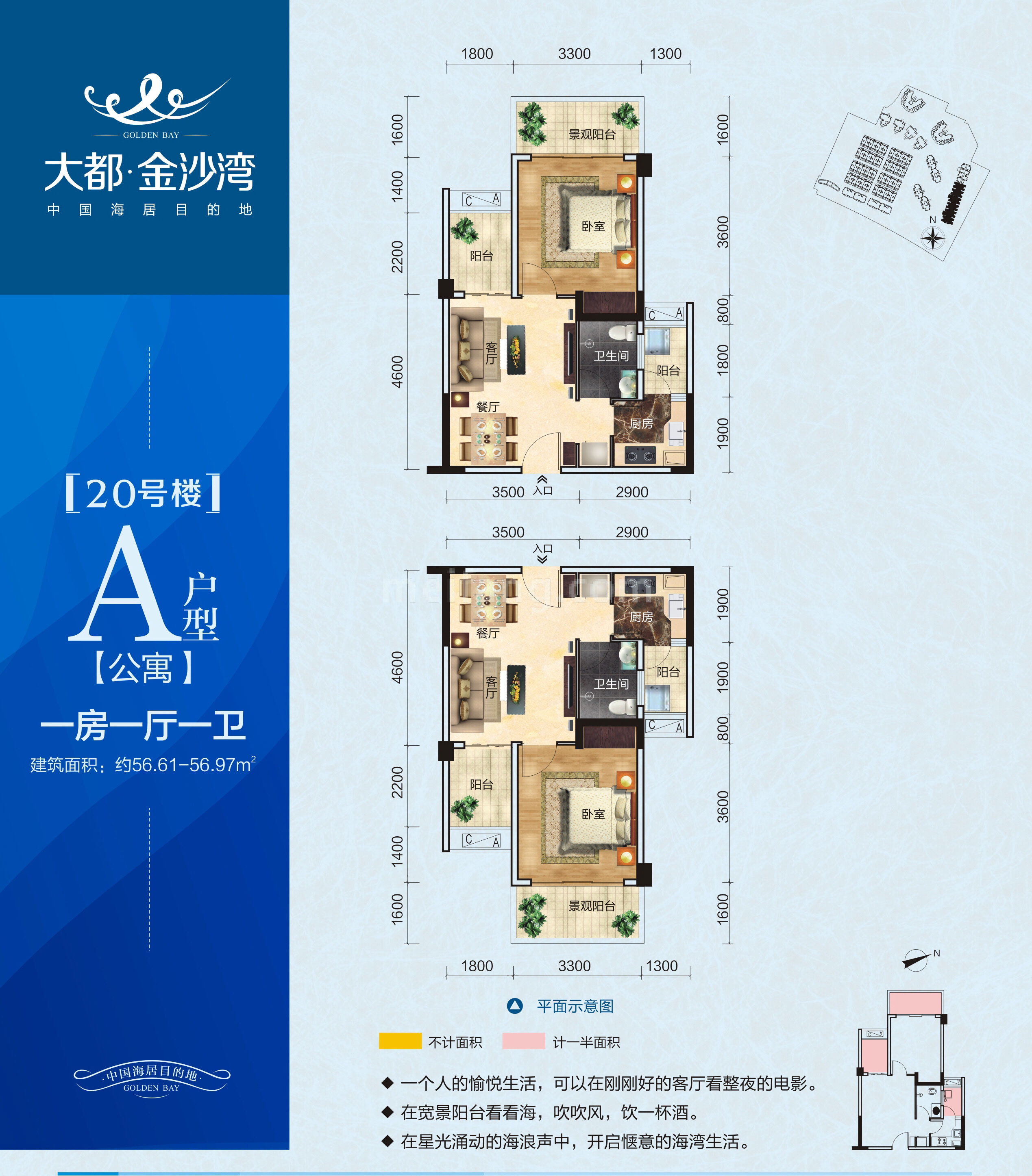 高层 20号楼 A 户型 一房一厅一卫 建筑面积56.61㎡