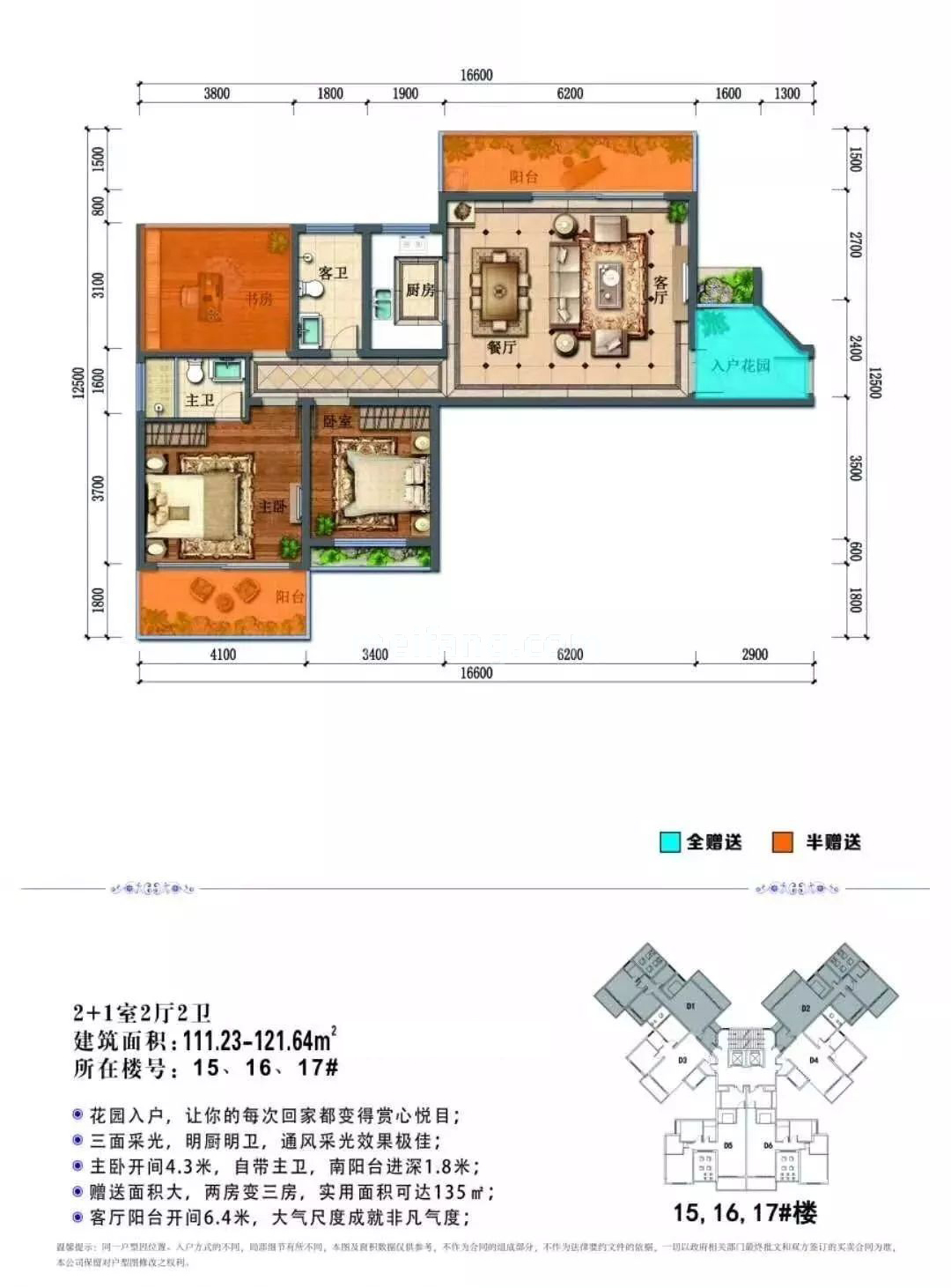 园辉新都高层 2+1室2厅2卫 建筑面积111.23㎡  15、16、17#