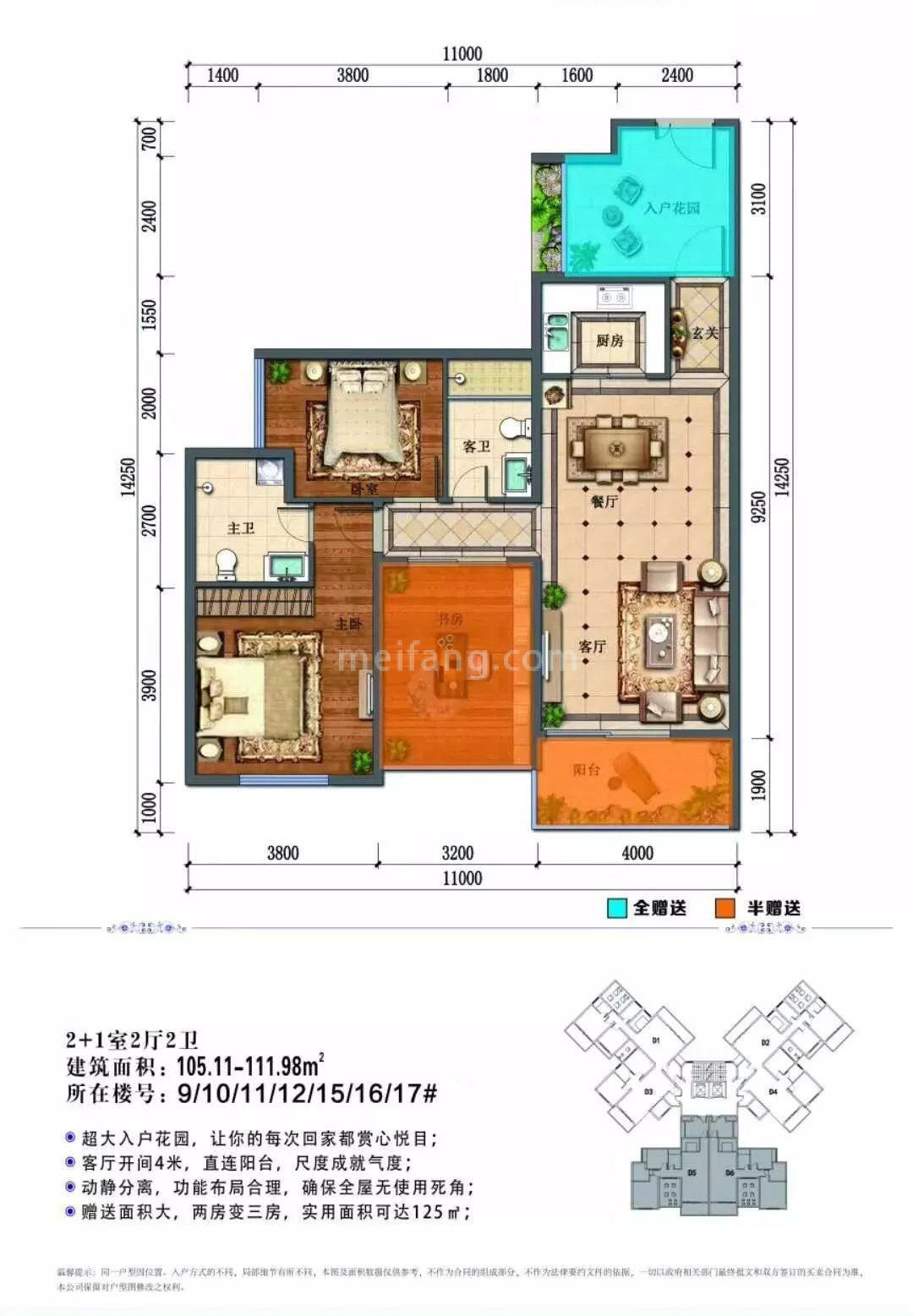 园辉新都高层 2+1室2厅2卫 建筑面积105.11㎡ 9/10/11/12/15/16/17#