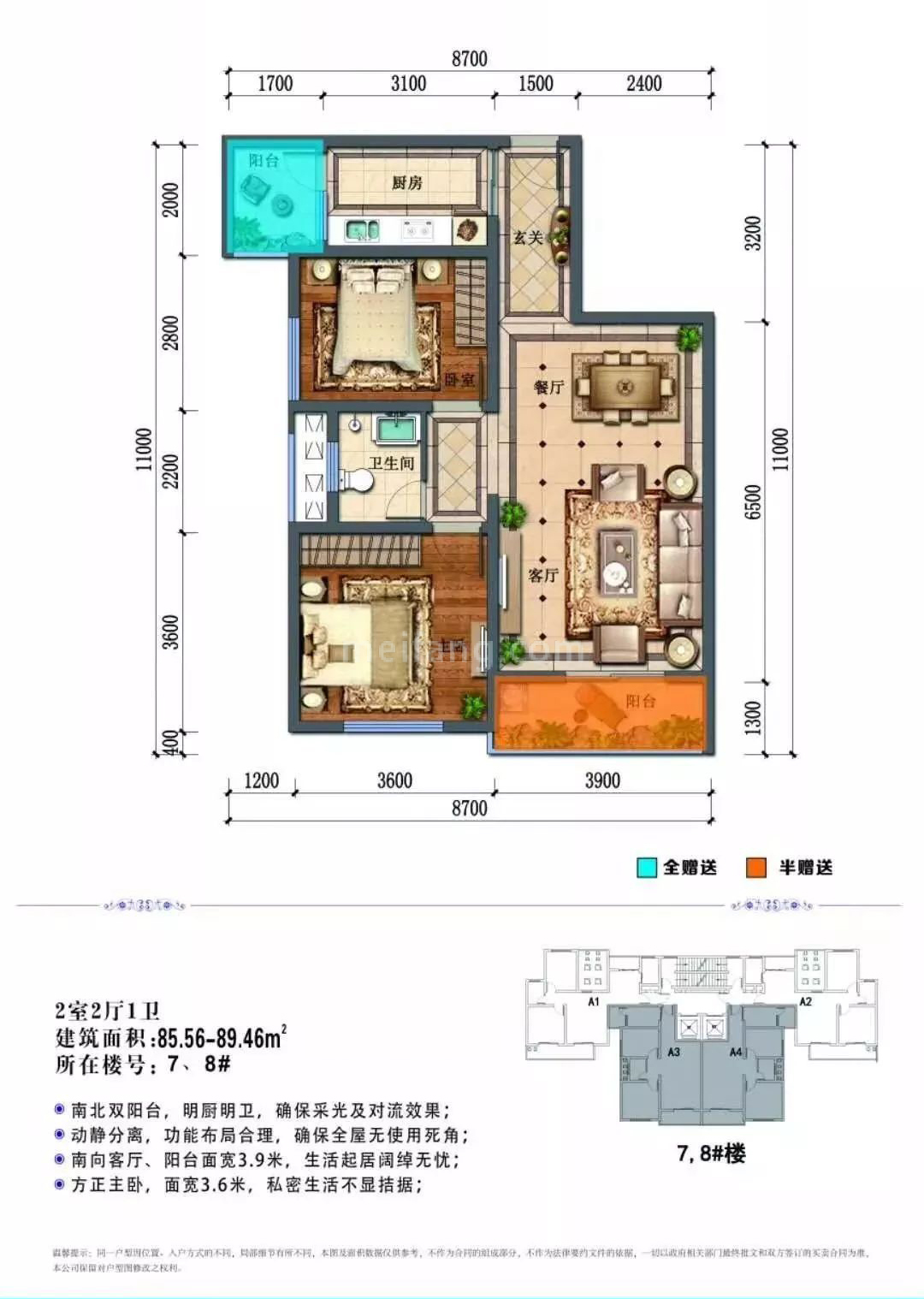 园辉新都高层 2室2厅1卫 建筑面积85.56㎡  7、8# 