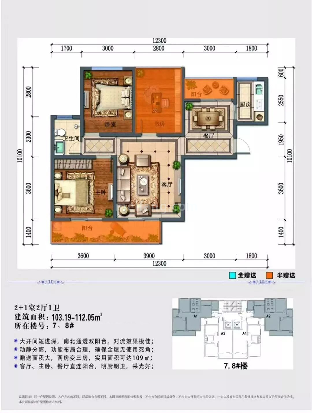 园辉新都高层 2+1室2厅1卫 建筑面积103.19㎡ 7、8#