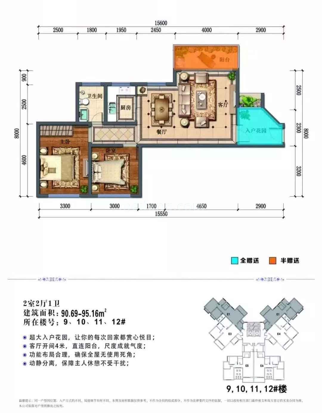 园辉新都高层 2室2厅1卫 建筑面积90.69㎡  9、10、11、12#