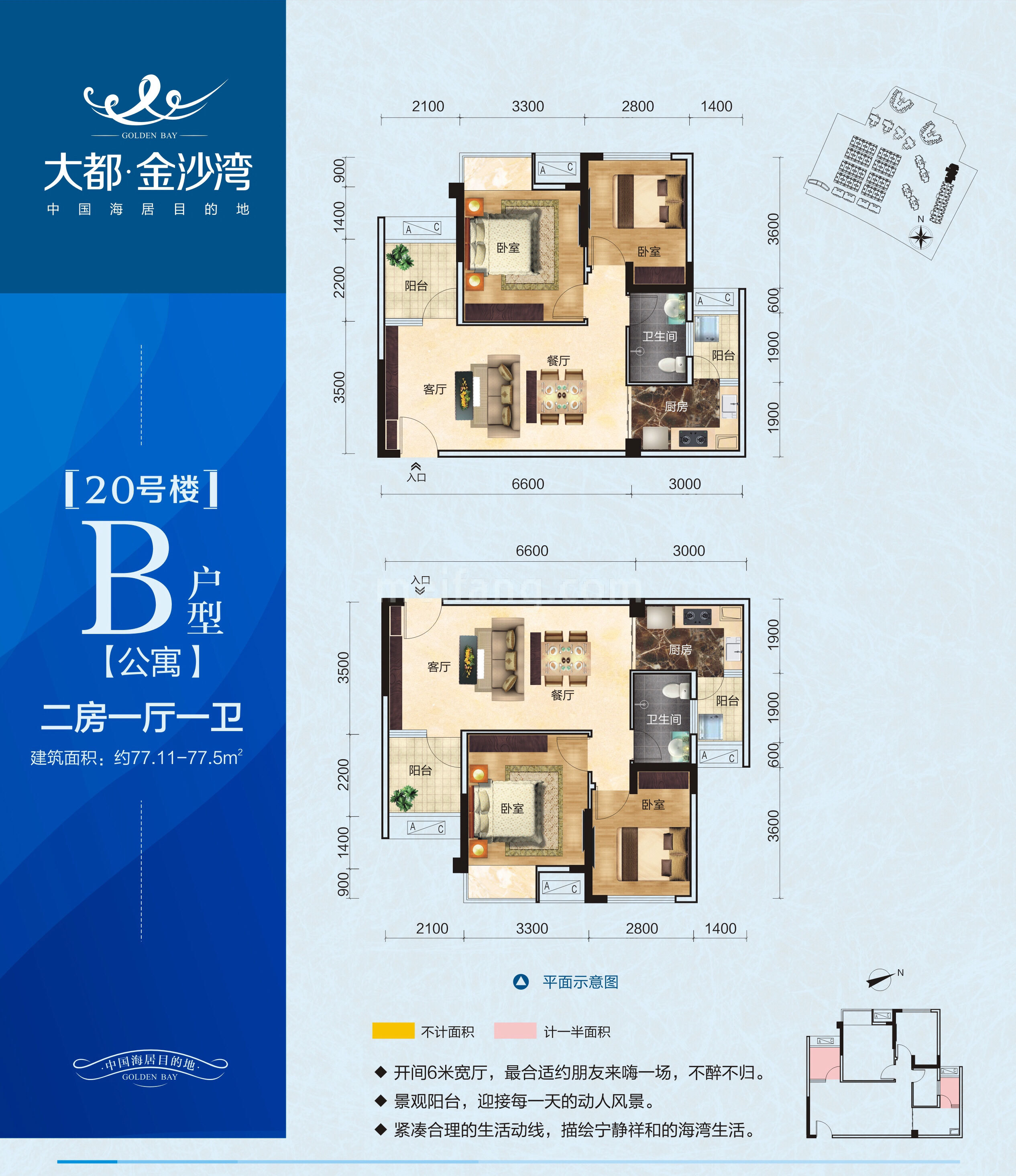 高层 20号楼 B户型 两房一厅一卫 建筑面积77.11㎡