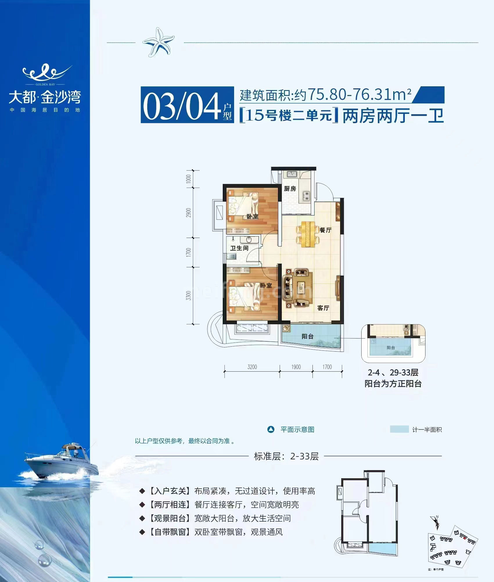 高层 15号楼二单元  03/04户型 建筑面积75.80㎡ 两房两厅一卫