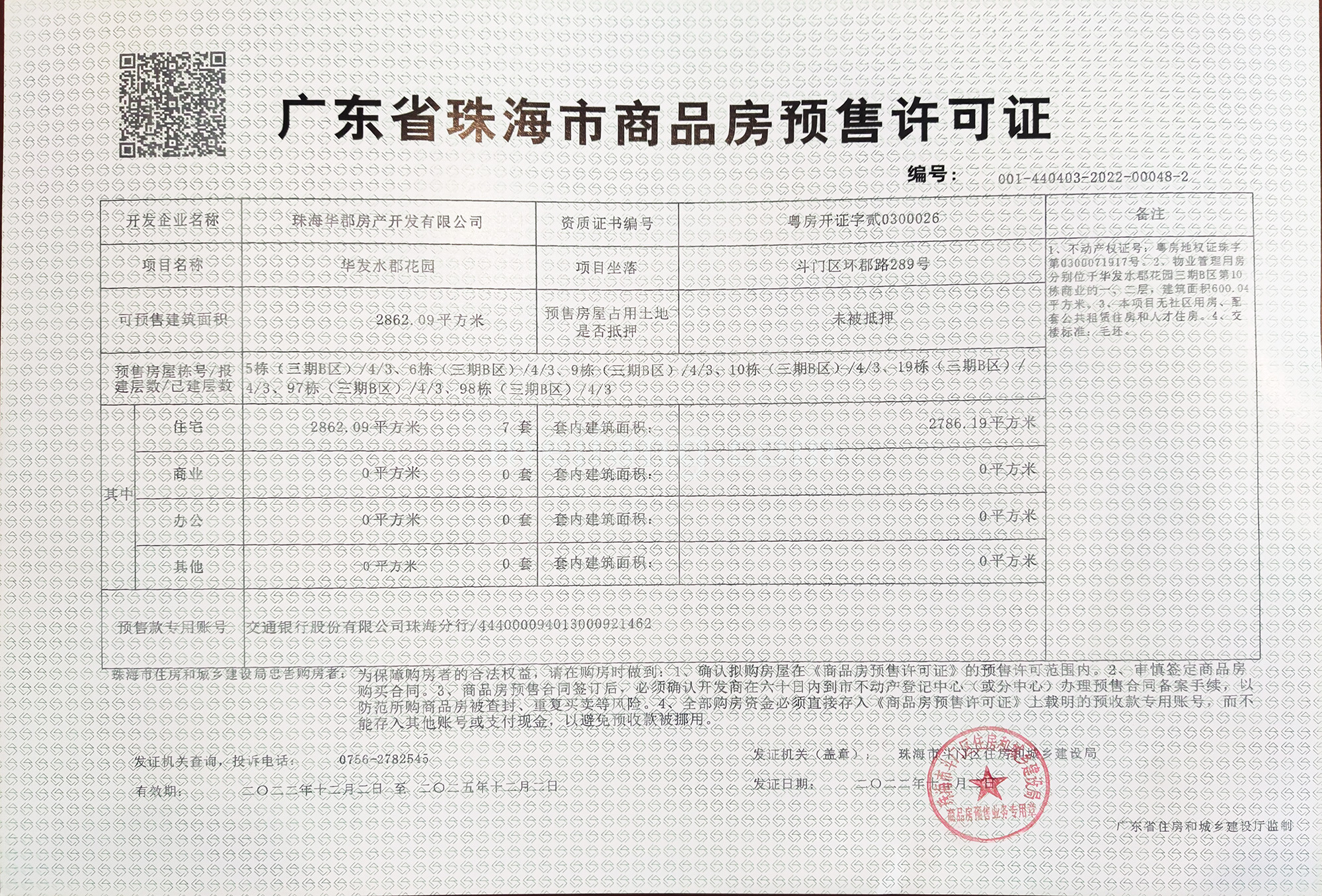 华发院子