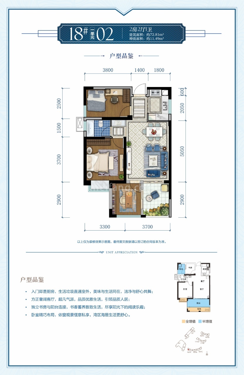 第九湾高层 18#02户型 2房2厅1卫 建面72.81㎡