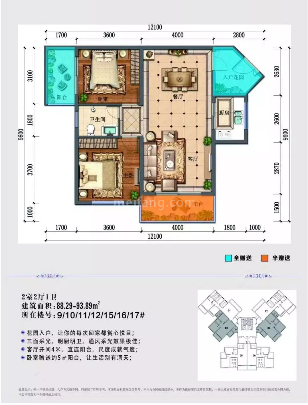 园辉新都高层 2室2厅1卫 建筑面积88.29㎡  9/10/11/12/15/16/17#
