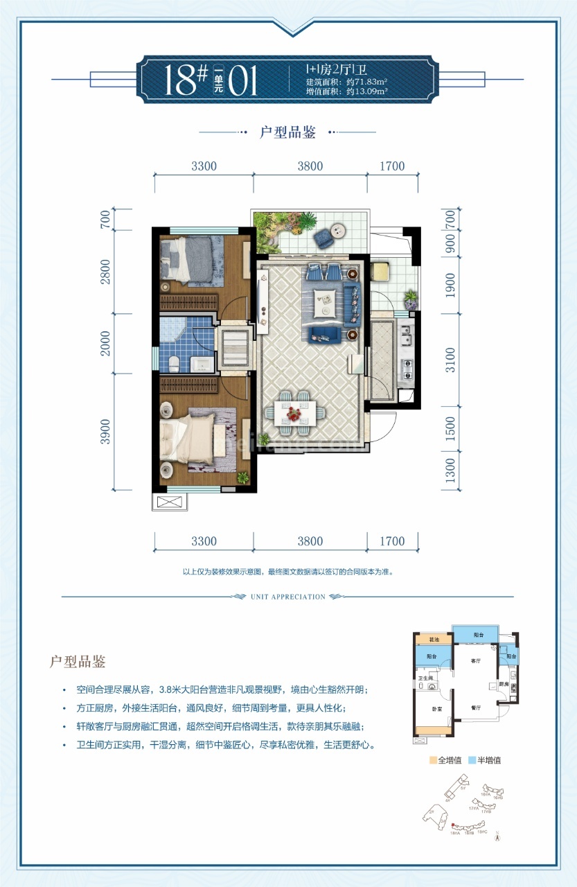 第九湾高层 18#01户型 2房2厅1卫 建面71.83㎡