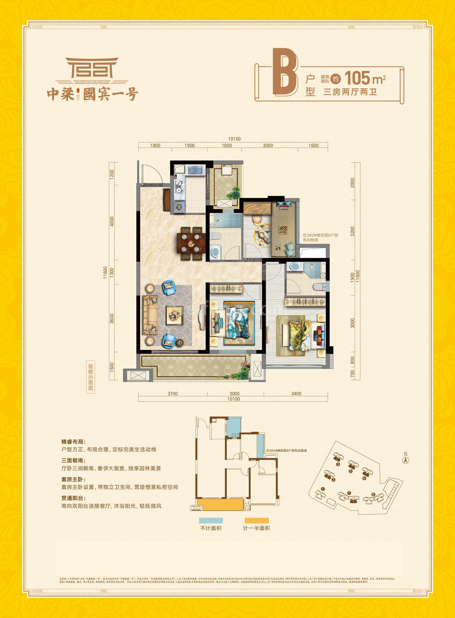 高层 B户型 三房两厅两卫 建筑面积105㎡