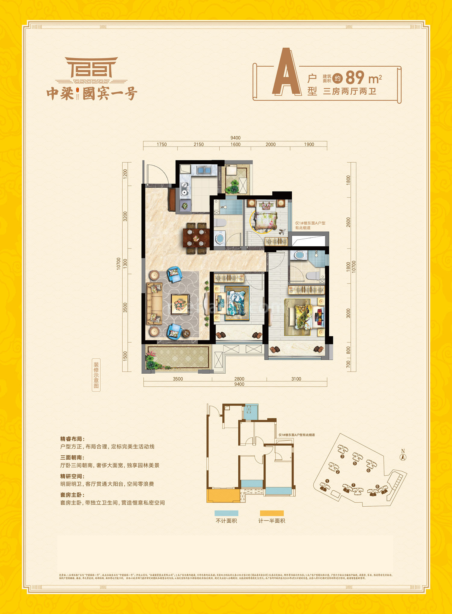 高层 A户型 三房两厅两卫 建筑面积89㎡