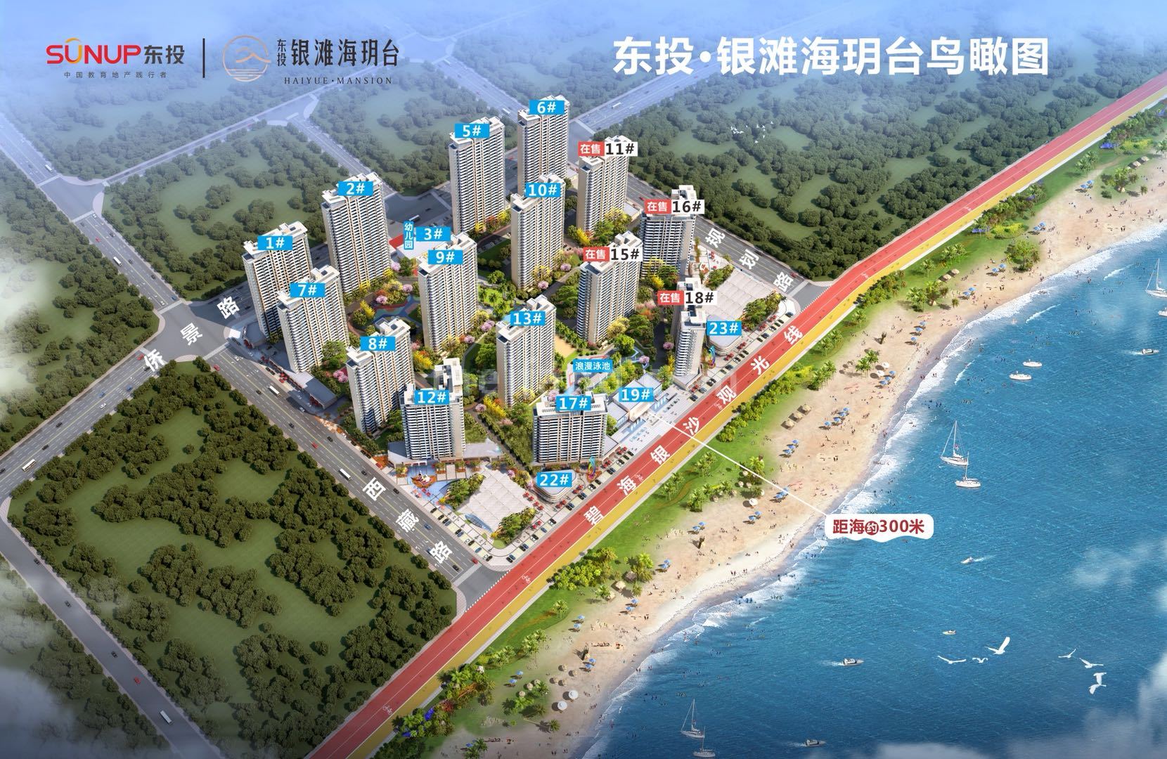 东投银滩海玥台