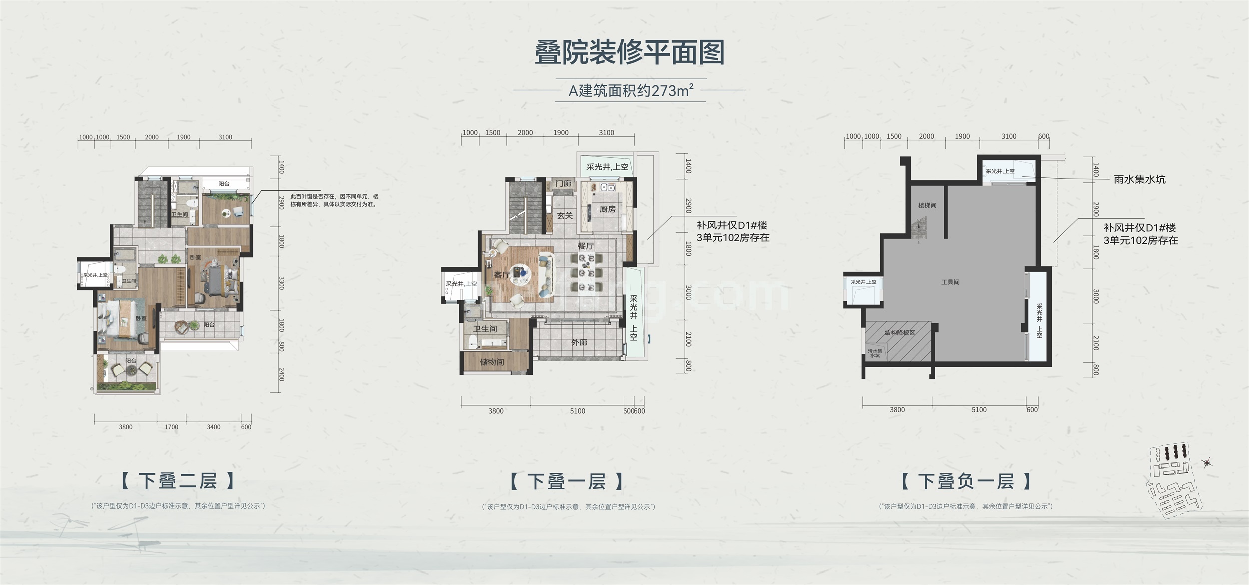 合甲十里春风叠墅 下叠户型 建筑面积273㎡