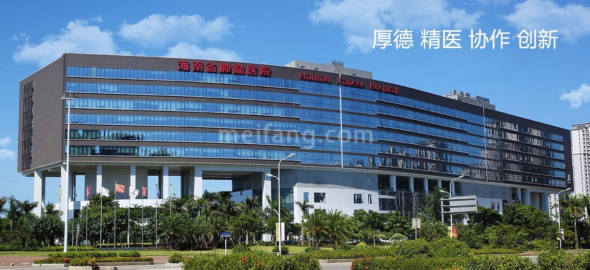 盈滨海岸海南省肿瘤医院