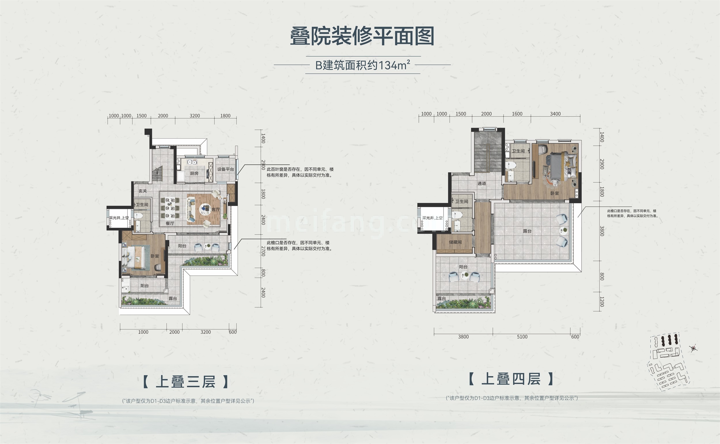 合甲十里春风叠墅 上叠户型 建筑面积134㎡