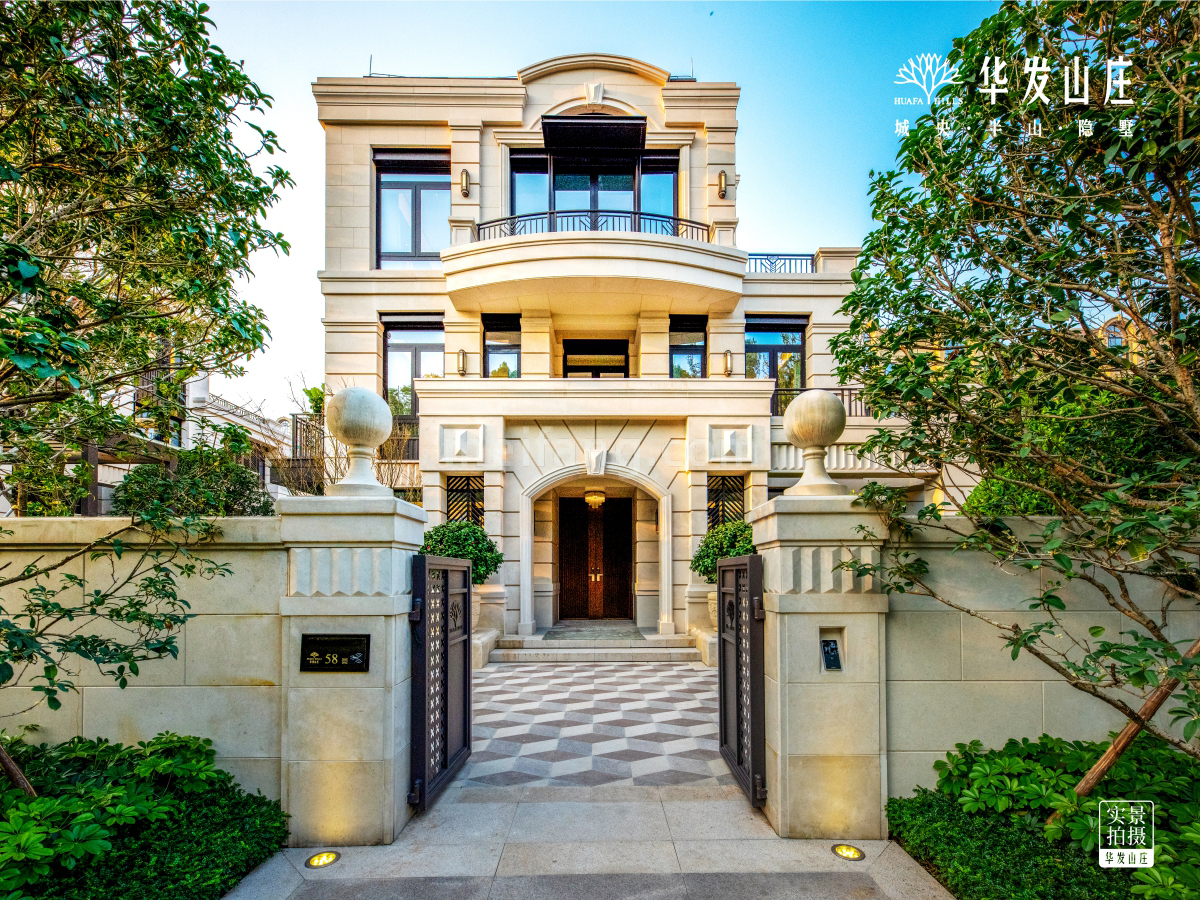 华发山庄