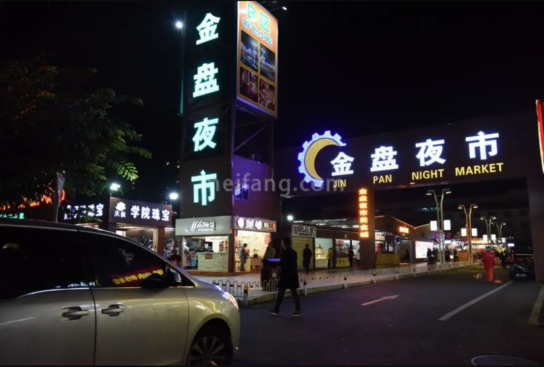 海星家园金盘夜市
