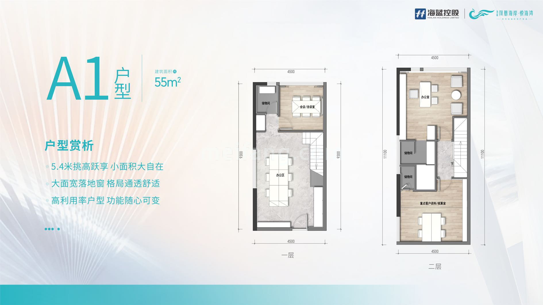 复式 A1户型 建面55㎡
