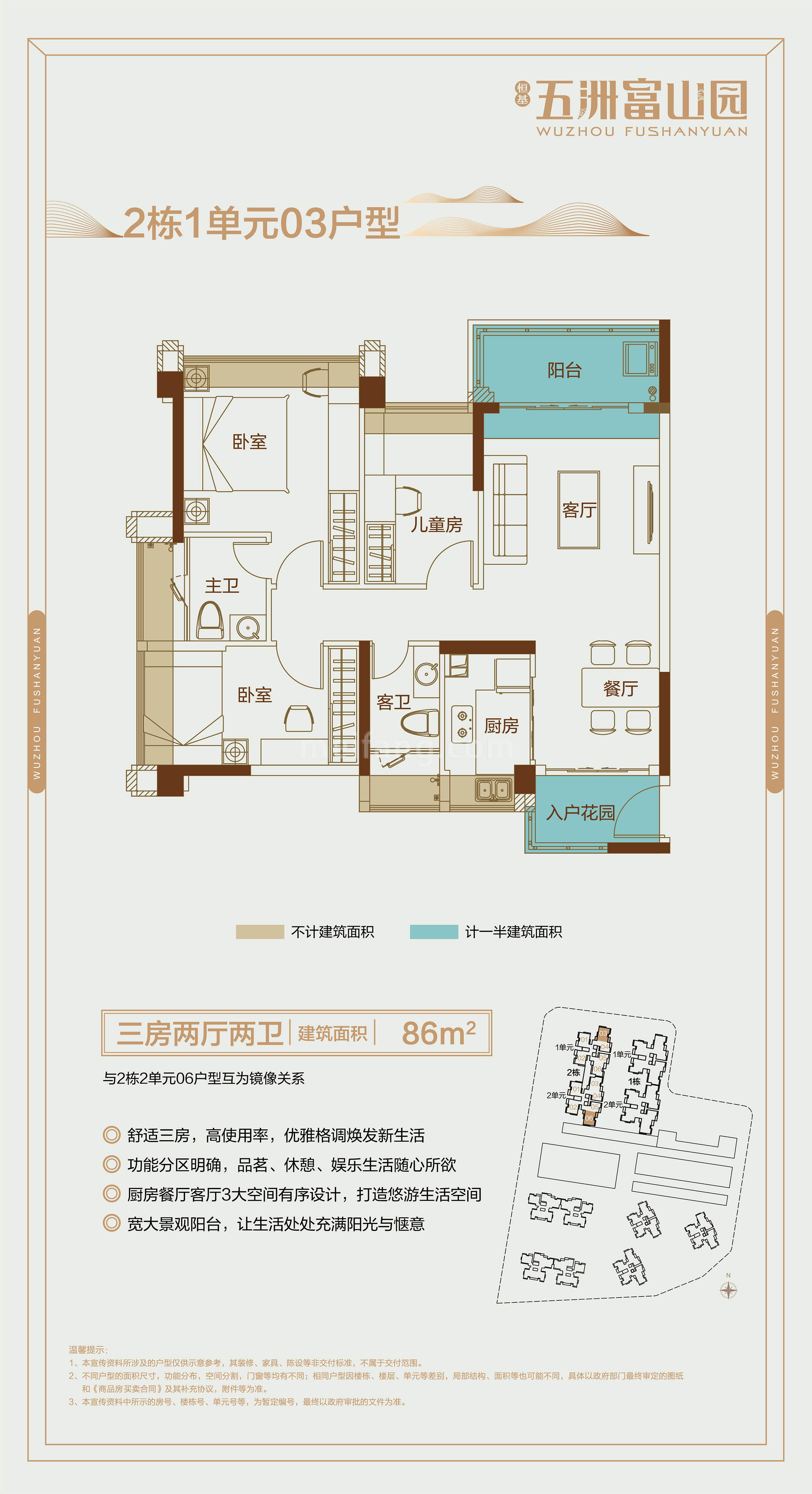 高层 03户型 3房2厅2卫 建面86㎡