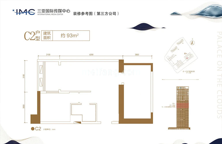 三亚国际传媒中心3号楼众创空间 C2户型 建面93㎡
